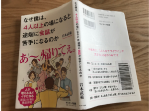 大勢の飲み会が苦手な人のための本 Con Bolg